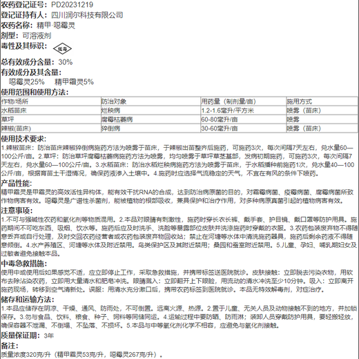 Guoguang Fumiao 30% refined metalaxyl, hymexyl, damping-off, pythium wilt, pesticide and fungicide 20ml