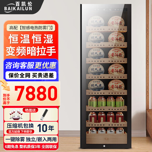 BAIKAILUN variable frequency wine cabinet with hidden handles, ice bar, first-class energy efficiency, professional-grade Pu'er tea cigar cabinet, office villa refrigerator, dual-temperature beverage cabinet, fruit beverage refrigerated cabinet, 1.8 meters | single temperature | tea style | 420L