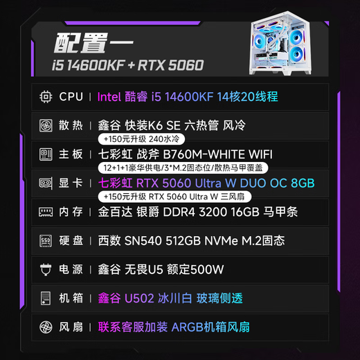 Colorful Core 14600KF/245KF/5060/5060Ti/5070 host DIY sea view room computer desktop assembly machine game e-sports live broadcast productivity 14600KF丨5060丨16G丨D4