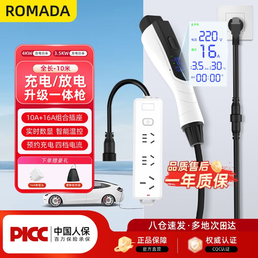 ROMADA charging and discharging gun integrated dual-purpose pile with vehicle portable 3.5KW new energy vehicle charger is suitable for BYD Geely Wuling Tesla Yl CF03 10 meters