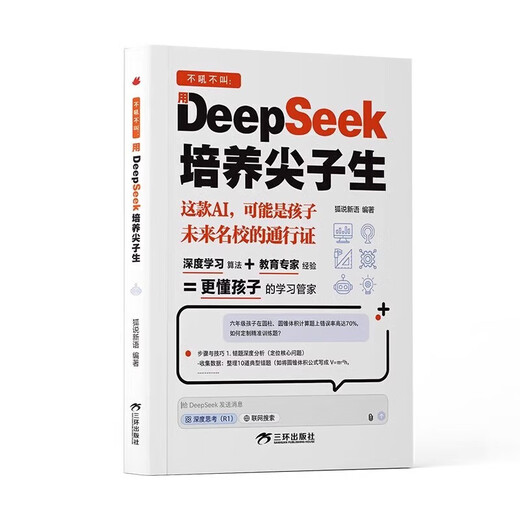 Same model on Douyin DeepSeek cultivates top students AI artificial intelligence genuine book children's version deepseek practical guide from entry to mastery Deep learning algorithm better understands children's learning steward minimalist introduction and application 2025 zero-based entry learning Same model on Douyin deepseek