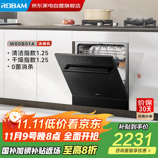 Robam star series W60B01A dishwasher range, 13 sets of dishwasher, built-in hot air drying, zero bacteria certification, 168h long-term storage, first-class water efficiency, household government subsidy