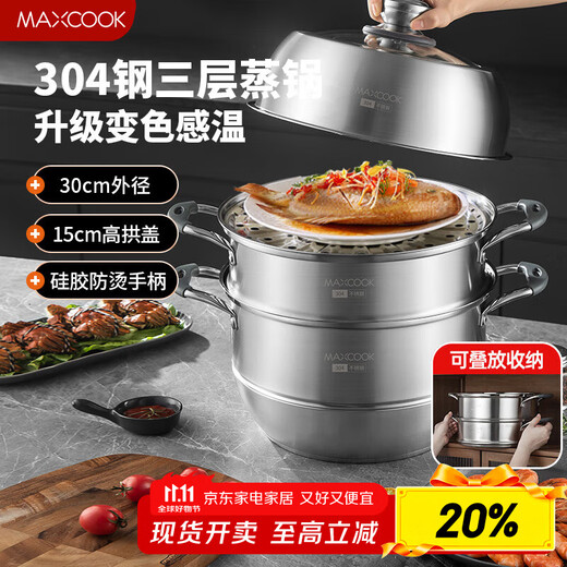 Maxcook steamer all 304 stainless steel 30cm three-layer steamer temperature-sensitive double-bottom soup pot gas induction cooker universal MCZ743
