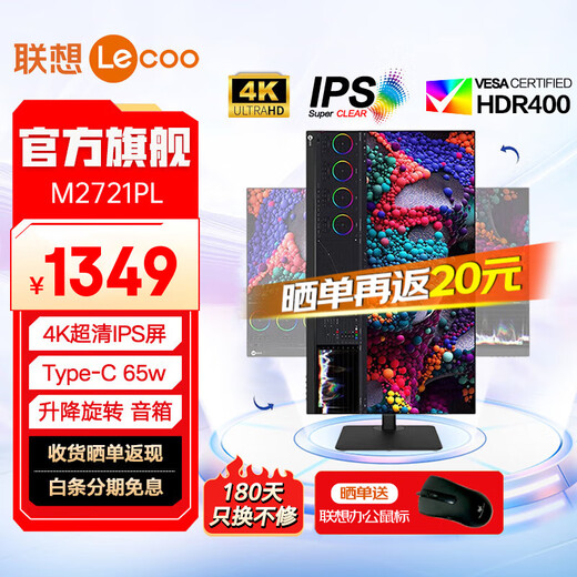 Lenovo 27/31.5-inch 4K monitor IPS HDR400 wide color gamut 10bit Type-C65w interface built-in speaker rotating lift professional design editing 27-inch computer display screen M2721PL