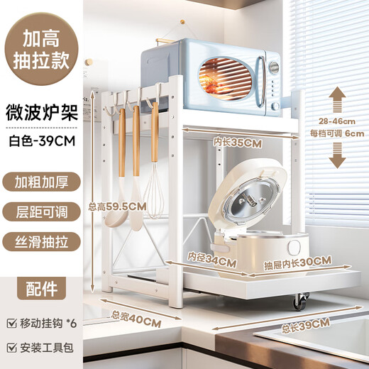 Four Seasons Muge Kitchen Utensils Microwave Oven Storage Rack Countertop Rice Cooker Pot Storage Rack Pull-out Oven Rack Air Fryer Rack Milk White-Pull-out Style 39 Long Layer Height Adjustable