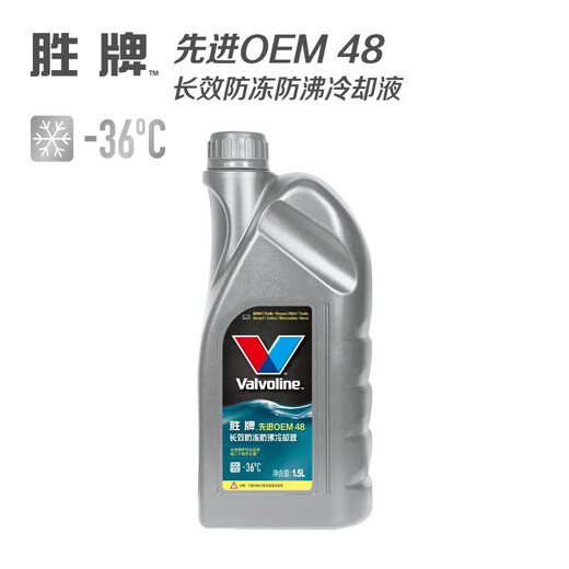 Valvoline antifreeze oem48 coolant car red original antifreeze green blue antifreeze BMW G48 1.5L -36 blue