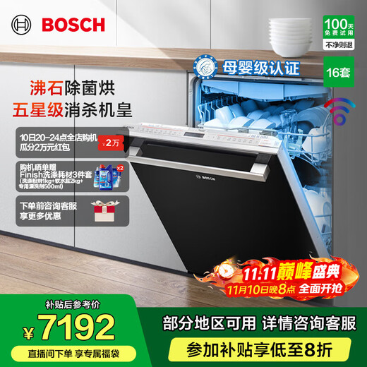Bosch (BOSCH) Black Knight 16 sets of maternal and infant grade built-in dishwashers, household intelligent large capacity, zeolite sterilizing dryer, intelligent interconnection SJU6ZMB00C