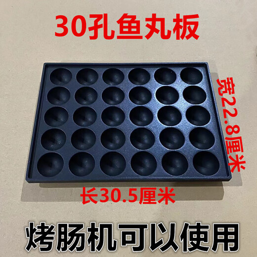 Fat Donglai's same type of grilled sausage grill pan, grilled sausage machine mold, octopus meatball grill pan, 8 sticks, golden crispy grilled sausage, 30-hole octopus meatball grill pan