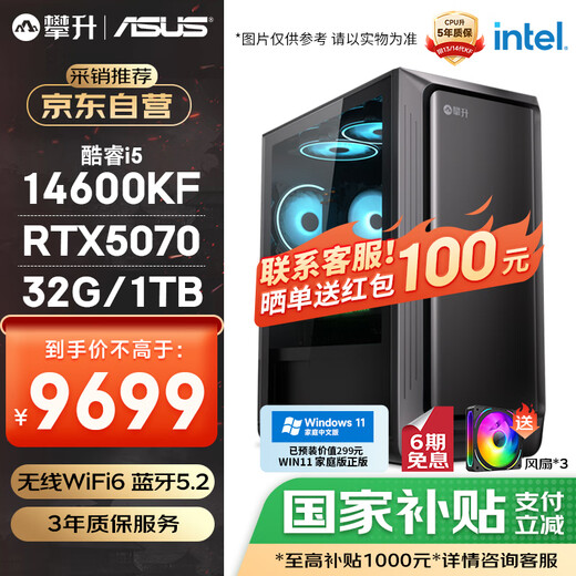 Climbing & ASUS Family Bucket E-Sports Game Designer Computer Desktop Computer Host Complete Machine (I5 14600KF/RTX5070/1T Solid State/32G) National Subsidy