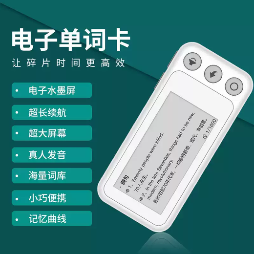 He Jiangong English word learning machine for primary school, junior high school, high school and university postgraduate entrance examination self-discipline ink screen portable card machine basic model 2.13 inches white model + headphones
