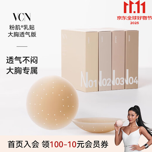 vcn透气大胸乳贴女硅胶胸贴防凸可重复使用免穿内衣乳头贴无痕 01#瓷白肤Cream 单对装