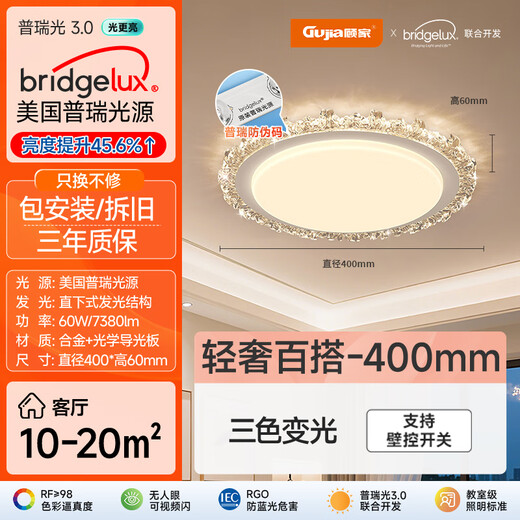 Gujia LED ceiling lamp eye protection Puri light source imitation crystal living room bedroom lamp 40cm round - three colors including installation