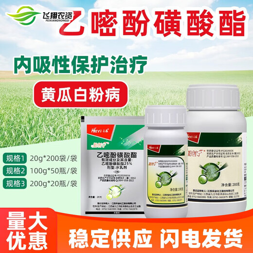 HEYi Fenchuangning 25% pyrimethol sulfonate cucumber strawberry grape watermelon powdery mildew pesticide fungicide 200g