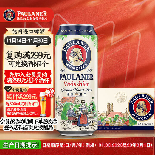 Paulaner Classic Wheat White Beer 500ml*24 cans OCC drink imported from Germany