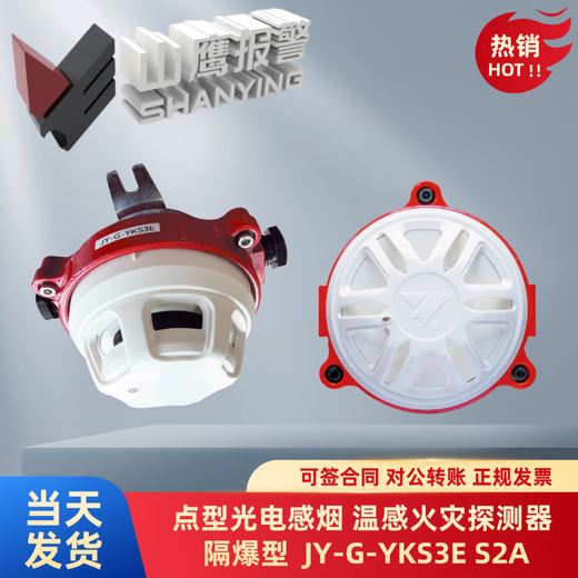 Explosion-proof smoke temperature sensor detector Yingkou Xinshanying brand fire accessories temperature sensor module explosion-proof infrared beam smoke detector