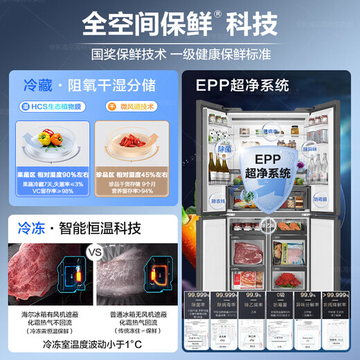 Haier refrigerator 540L full-space fresh-keeping technology cross-section four-door zero-distance free embedded first-class energy efficiency dual frequency household air-cooled frost-free large-capacity refrigerator 540L zero-embedded + full-space fresh-keeping technology + EPP ultra-clean