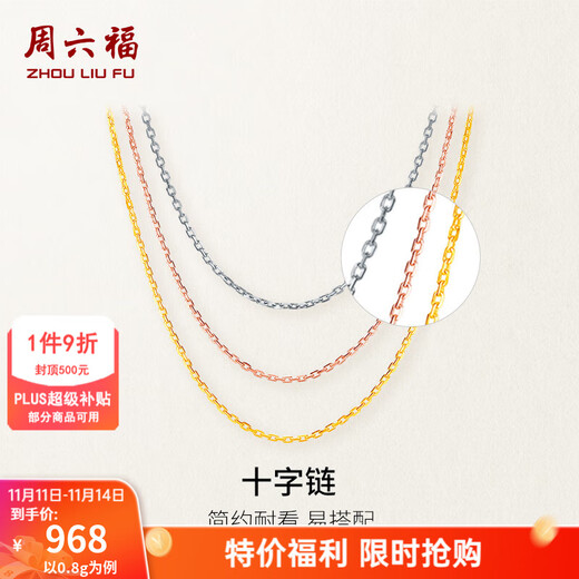 Saturday Fortune (ZLF) 18K gold necklace rose gold cross clavicle chain plain chain as a holiday gift for your girlfriend, classic style - yellow - adjustable 40+5cm (0.8-1g)