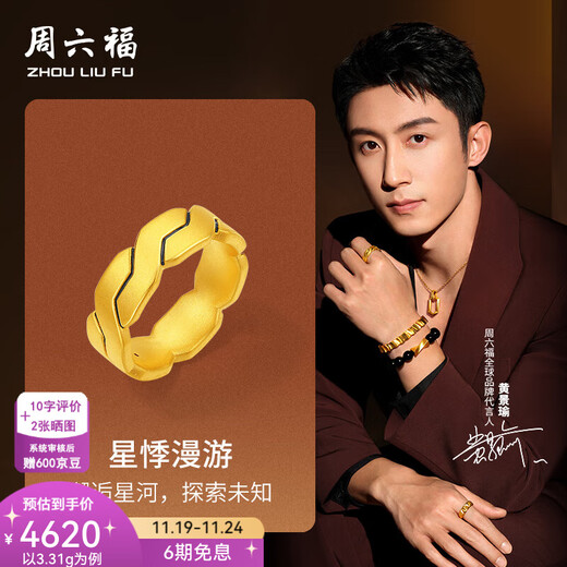 Saturday Blessing gold ring for men and women Huang Jingyu same style 5D hard gold enamel star palpitations roaming ring pricing No. 14-3.31g
