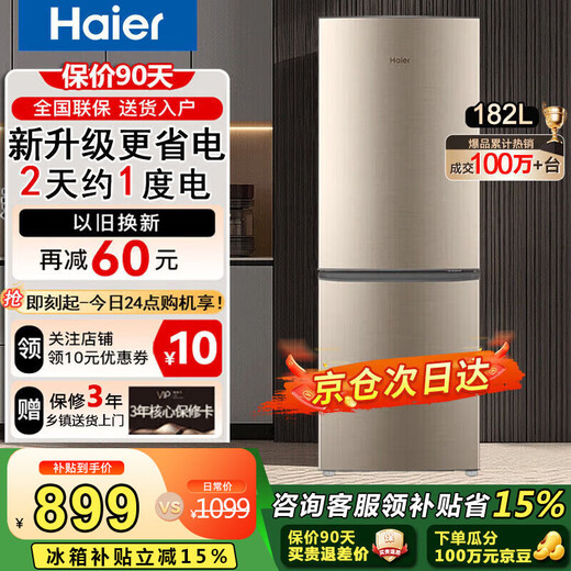Haier refrigerator double-door small refrigerator air-cooled, frost-free, energy-saving ultra-thin refrigerator, rental home, about one kilowatt hour of electricity for two days, new grade energy-efficient, energy-saving small refrigerator trade-in, hot-selling model, 182-liter double-door refrigerator, smart and energy-saving new model