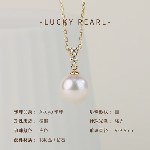 Fortunate pearl pendant 18K gold Akoya seawater pearl 9-9.5mm three-diamond pendant neck piece for girlfriend’s birthday gift 18K gold three-diamond Akoya pearl 9-9.5mm round/strong light free silver chain