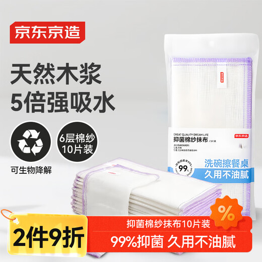Jingdong Tokyo-made antibacterial cotton gauze rags 10 pieces, kitchen dishcloth, household artifact, non-stick oil, no lint, absorbent cleaning wipes