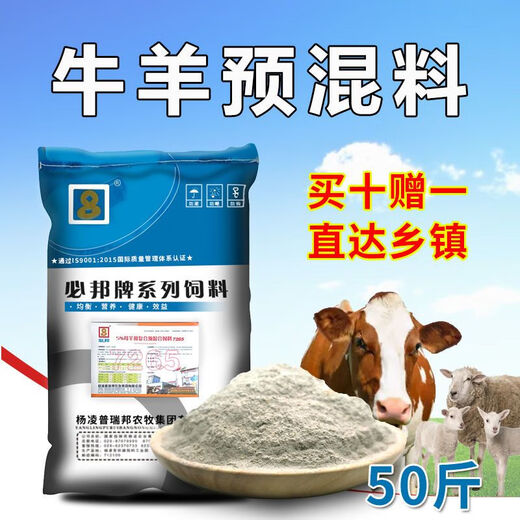 Bibang 5% cattle and sheep premix breeding ewe fattening feed cow compound additive trace elements for breeding sheep 5% cow premix 9265