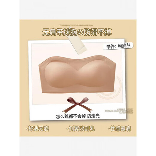 Complete skin color liquid foundation strapless underwear for women with small breasts that does not fall off, gathered, non-slip, invisible off-shoulder tube top, bra season skin color_white clothes not see through S_75-95Jin Jin is equal to 0.5 kg