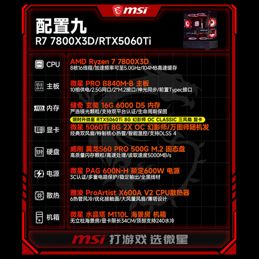 MSI AMD R7 7800X3D/9700X/5060Ti/5070/9070XT Desktop Assembly Computer Game Esports Delta Mobile Computer Host DIY Assembly Machine Configuration Nine 7800X3D+RTX5060Ti