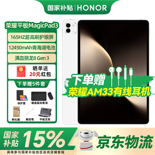 Honor MagicPad 3 13.3-inch 165Hz ultra-high refresh eye protection screen 12450mAh Qinghai Lake battery RY31 Moon Shadow White 16GB+512GB
