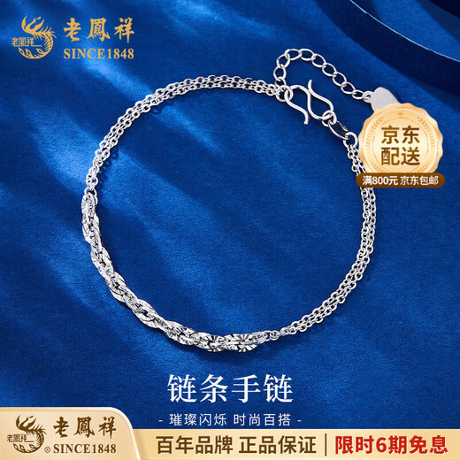 Lao Fengxiang pt950 platinum bracelet for men and women, platinum chain bracelet, simple and versatile Valentine's Day gift for girlfriend and wife, platinum simple chain bracelet, about 4.3g, brand gift box