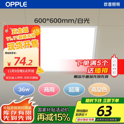 OPPLE LED integrated ceiling 600*600 commercial office ultra-thin high color gusset light panel light flat light kitchen and bathroom light 36W white light