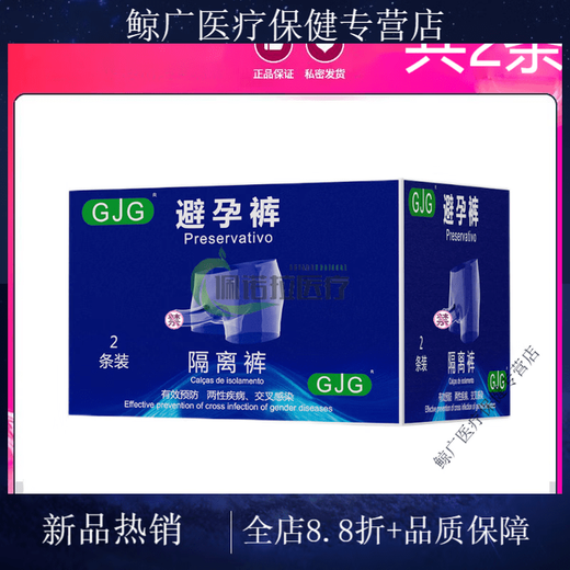 Universal fully wrapped condom underwear, men's isolation pants, adult masturbation underwear style cover for STDs and AIDS, 2 pairs in total, 2 pairs of condom underwear