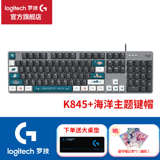 罗技（Logitech）K845机械键盘有线键盘游戏键盘办公全尺寸电竞发光吃鸡键盘办公用品送男友女友礼物WF13B K845海洋主题机械键盘 茶轴【30%用户选择】
