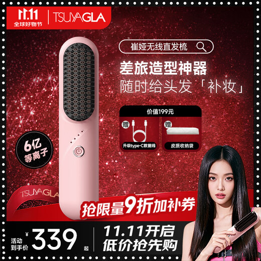 Cui Ya fifth generation wireless hair straightening comb, 600 million plasma moisturizing hair care, constant temperature and long-lasting styling, no damage to hair, straight and curling dual-purpose T603 pink 520 birthday gift
