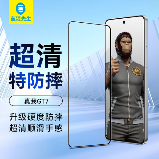 Mr. Blue Monkey is suitable for realme GT7 mobile phone film realmegt7 tempered film high-definition anti-fall, wear-resistant and dust-proof mobile phone protective film