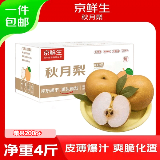 Jingxiansheng Shandong Yantai Laiyang Qiuyue Pear Net weight 4Jin Jin is equal to 0.5kg Single fruit 200g+ Fresh fruit Straight from the source