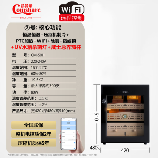 COMSHARE cigar cabinet constant temperature and humidity large capacity humidification cabinet WiFi ammonia removal home office compressor refrigerator cabinet with fingerprint lock fresh cabinet tea cabinet constant temperature cabinet tobacco and wine cabinet CM-50H WiFi + ammonia removal + fingerprint lock + UV sterilization