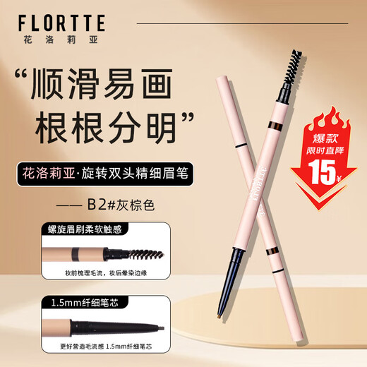 FLORTTE rotating double-headed ultra-fine eyebrow pencil waterproof and sweat-proof, long-lasting and does not fade wild eyebrow gift B2# gray brown