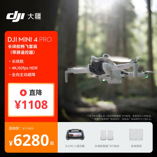 大疆 DJI Mini 4 Pro 长续航畅飞套装（带屏遥控器版）全能迷你航拍无人机 入门级航拍相机