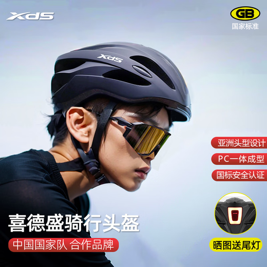 Xide Sheng (xds) road mountain bike water bottle cage fender lock pump front bag seat cushion cover helmet tail light accessories black helmet L size recommended head circumference 59-61CM