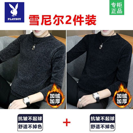 Playboy buy one get one free chenille plus velvet warm round neck long-sleeved sweater winter printed casual men's wear 1/2 2 pieces of chenille solid gray + solid black plus velvet XL 175 (130-145Jin Jin is equal to 0.5 kg)