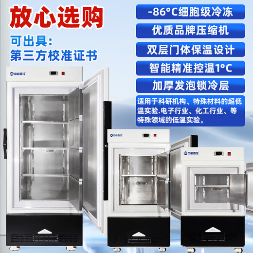 Zhongke Xileng Scientific Research Laboratory Ultra-low Temperature Refrigerator -80 Degrees Biological Dry Ice Specimen Culture Freezer -60 Degrees -40 Commercial Specimen Cryogenic Storage Refrigeration and Preservation Quick Freezer 68L (582*710*1210) -45 Degrees (-15 Degrees to -45 Degrees Adjustable)