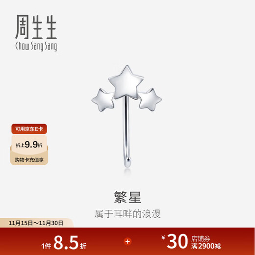 Chow Sang Sang Pt950 platinum star ear hook earrings single-sided platinum stud earrings 90042E