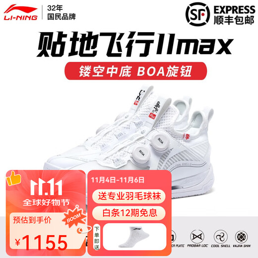 Li Ning's new badminton shoes, ground flying 3LITE 2MAX professional full palm, shock-absorbing, comfortable and breathable sports shoes, ground flying 2max white, standard last 44 (280mm)