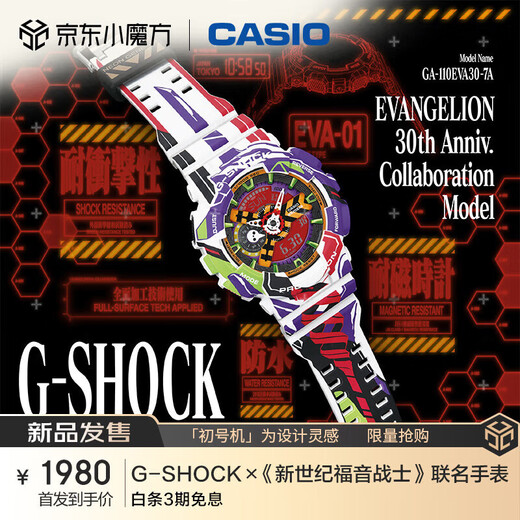CASIO watch G-SHOCK Neon Genesis Evangelion EVA joint watch New Year gift GA-110EVA30-7APR