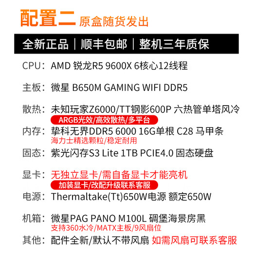 MSI AMD Ryzen 7500F/9600X/9700X cardless barebone assembly machine desktop DIY assembly computer e-sports game design office home computer configuration two 9600X/cardless core display host