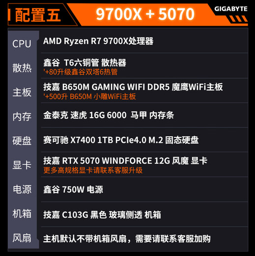 Gigabyte Family Bucket 24-period interest-free AMD Ryzen R7 9700X+9070GRE/9070XT/5070TI/5080 e-sports game console desktop assembly computer configuration five Ryzen 7 9700X+5070