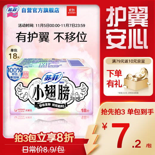 Sophie Little Wings unscented cotton soft wing pads 175mm 18 pieces mini daily use OCC official flagship