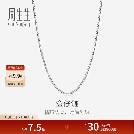 Chow Sang Sang 18K gold and white gold box pattern necklace, versatile plain chain, 78800N price, 45 cm