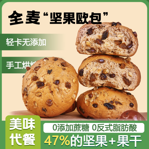 全麦欧包坚果面包整箱早餐无加糖粗粮健身代餐饱腹早餐充饥零食品 全麦坚果欧包20个